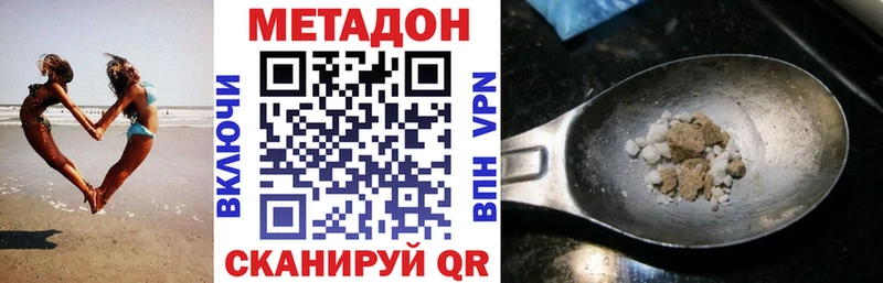 МЕТАДОН methadone  Волжский 