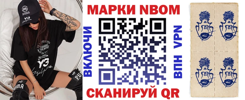Марки N-bome 1500мкг  Волжский 